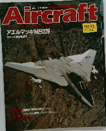 Aircraft　週刊エアクラフト　１９９０年８月２１日号　No.95