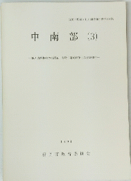 中南部(3)　1994