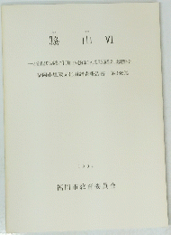 脇山 VI 1994