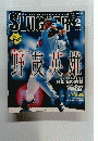 スラッガー　2003年2月号　No.58
