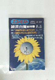 エコノミスト 臨時増刊 8月20日号