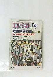 エコノミスト　８月２７日号　