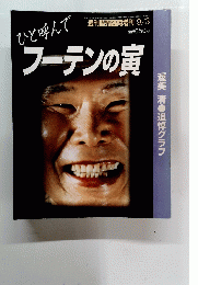 ひと呼んでフーテンの寅　9　3