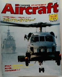 Aircraft　エアクラフト　No.68　1990年2月6日号