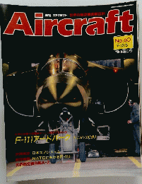 Aircraft　No.60　1989年12月5日号