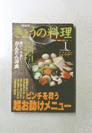 きょうの料理　1999　1