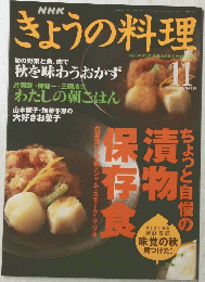 きょうの料理　2000年11月号