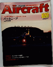 Aircraft　週刊 エアクラフト　１９９０年４月２４日号　No.79