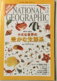 NATIONAL　GEOGRAPHIC　2010年2月号