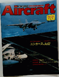 Aircraft　エアクラフト　No.85　1990年6月5日号
