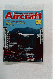 Aircraft　週刊 エアクラフト　１９９０年５月２９日号　No.84