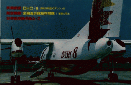 Aircraft 1991年3月12日号　No.123
