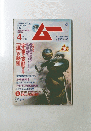 ムー　No.353　4月号