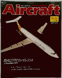 Aircraft　週刊 エアクラフト　１９９１年２月２６日号　No.121