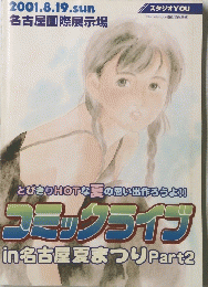 コミックライブ 2001年8月19日号