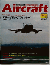 Aircraft 1991年1月22日号　No.116