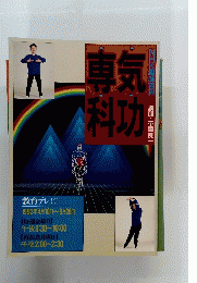 NHK趣味百科　気功専科 単行本 1995年1月1日号
