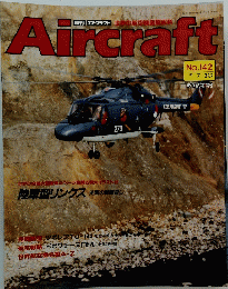 Aircraft　エアクラフト　No.142　1991年7月30日号