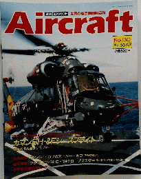 Aircraft　週刊 エアクラフト　１９９１年４月３０日号　No.130