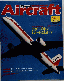 Aircraft　週刊 エアクラフト　１９９２年４月２８日号　No.179