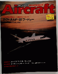 Aircraft　エアクラフト　No.177　1992年4月14日号