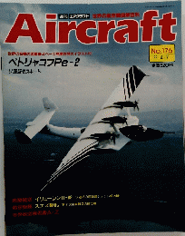Aircraft　週刊 エアクラフト　１９９２年４月７日号　No.176