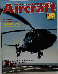 Aircraft　週刊 エアクラフト　１９９１年１月１日号　No.114