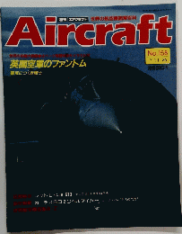 Aircraft　週刊 エアクラフト　１９９１年１１月２６日号　No.158