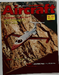 Aircraft　1992年7月7日号　No.188