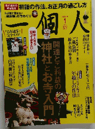 一個人　2014年1月号　No.186