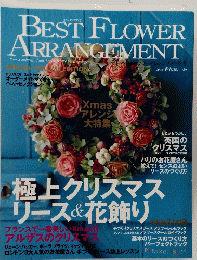 BEST FLOWER ARRANGEMENT　２００６年　No.20