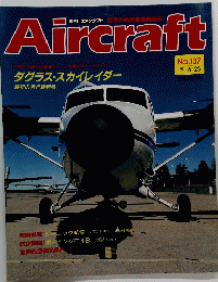 Aircraft 1991年6月25日号　No.137