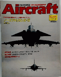 Aircraft　エアクラフト　No.169　1992年2月18日号