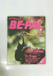 BE・PAL　7月号