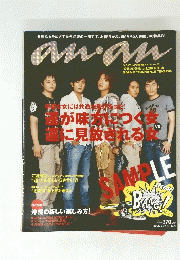 an an 2005年7月27日号　No.1472