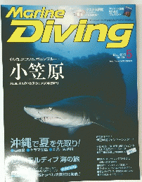 Marine　Diving　2015年5月号　No.591