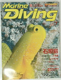 Marine　Diving　2015年7月号　No.593