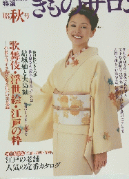 きものサロン　2003年春号