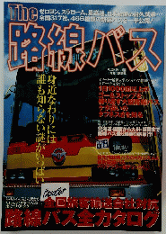 The 路線バス 