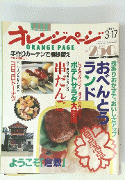 オレンジページ　ORANGE PAGE　1994年3月17日号 