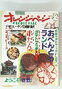 オレンジページ　ORANGE PAGE　1994年3月17日号 
