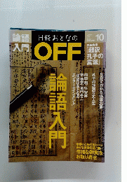 日経おとなのOFF　No.124　2011年10月号