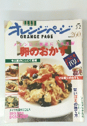 オレンジページ　1998年3月2日号