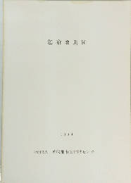乞喰堆遺跡 1994