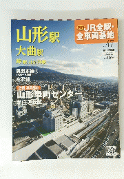 週刊 JR全駅・全車両基地　No.47　2013年7月14日号