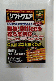日経ソフトウエア　2014年1月号