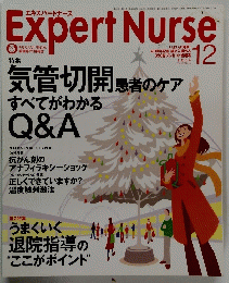 Expert　Nurse　Vol.20　No.15　2004年12月号