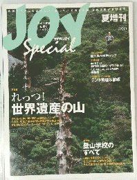 JOY　Special　No.51　2005年9月号