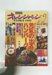 オレンジページ　1995年4月2日号