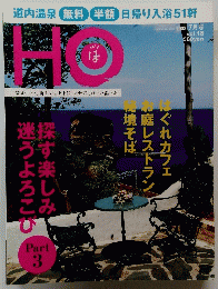 ほ　2008年7月号　Vol.18